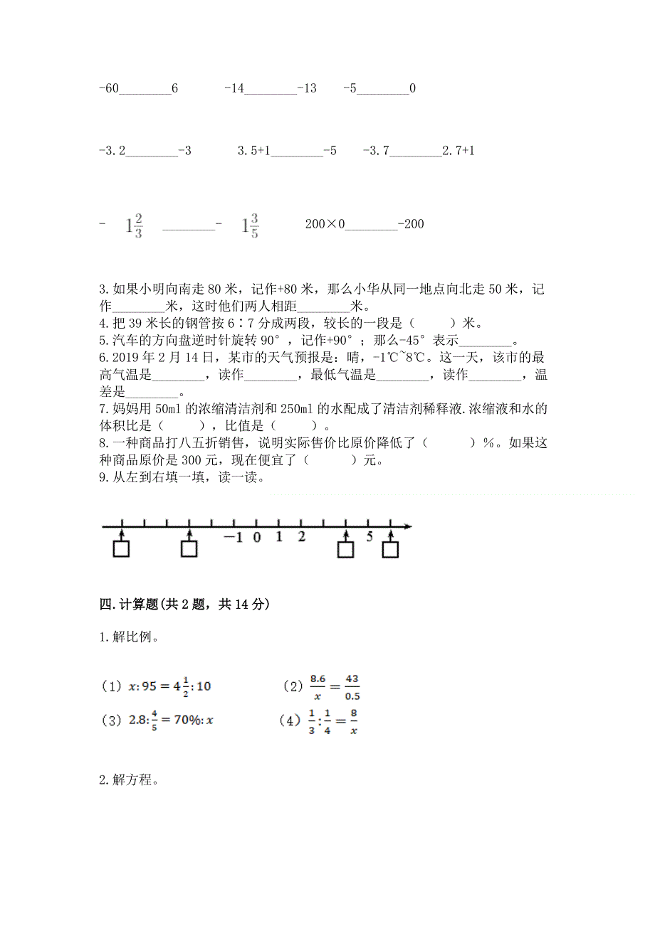 沪教版六年级数学下册期末模拟试卷附答案【轻巧夺冠】.docx_第2页