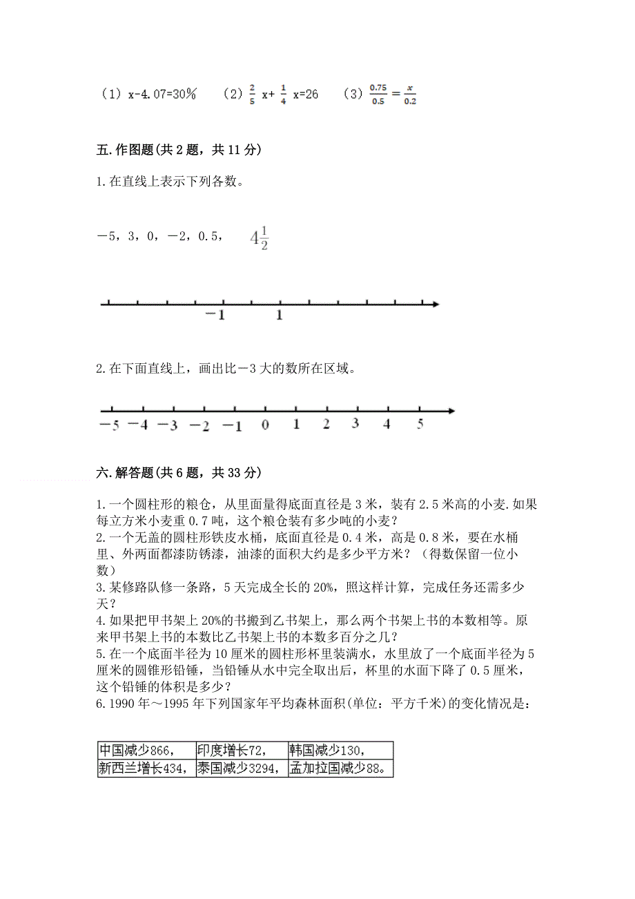 沪教版六年级数学下册期末模拟试卷附答案【轻巧夺冠】.docx_第3页