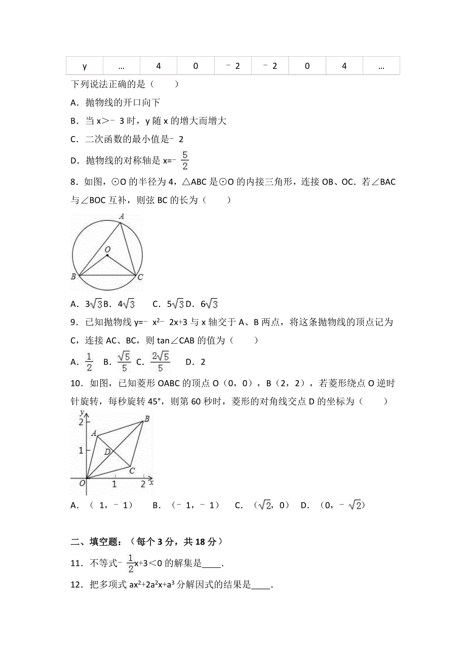 山西省太原市第五中学2016-2017学年高一上学期入学考试数学试题 WORD版.doc_第2页