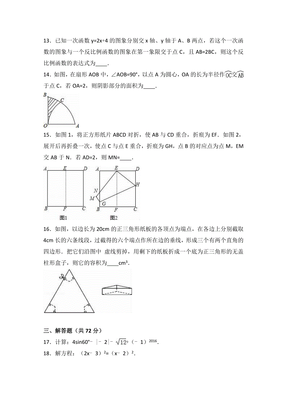 山西省太原市第五中学2016-2017学年高一上学期入学考试数学试题 WORD版.doc_第3页