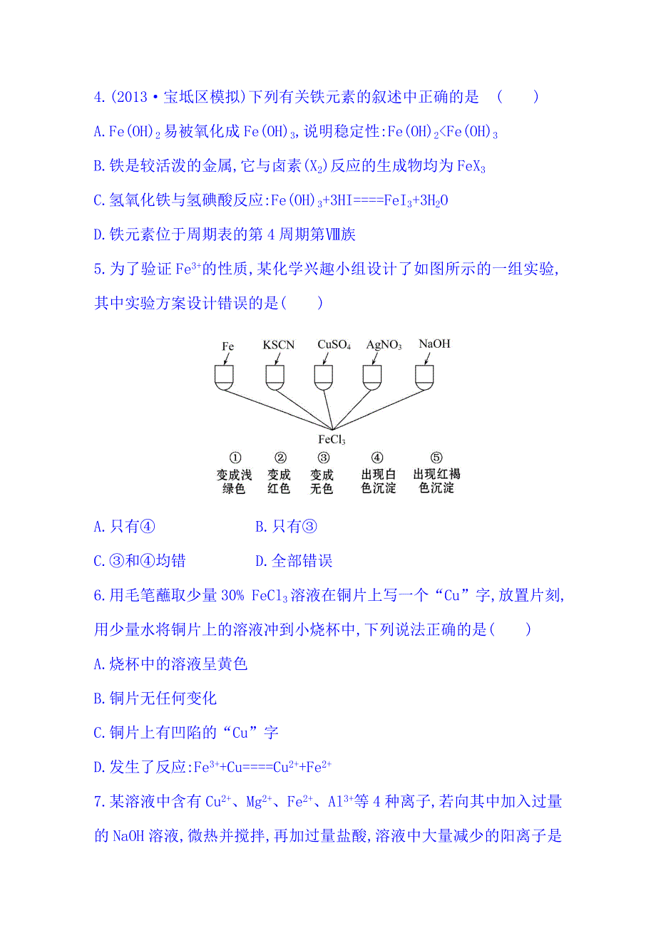 2014版化学一轮复习（人教版 天津专供） 课时提升作业 第三章 第三节 铁及其重要化合物 WORD版含解析.doc_第2页