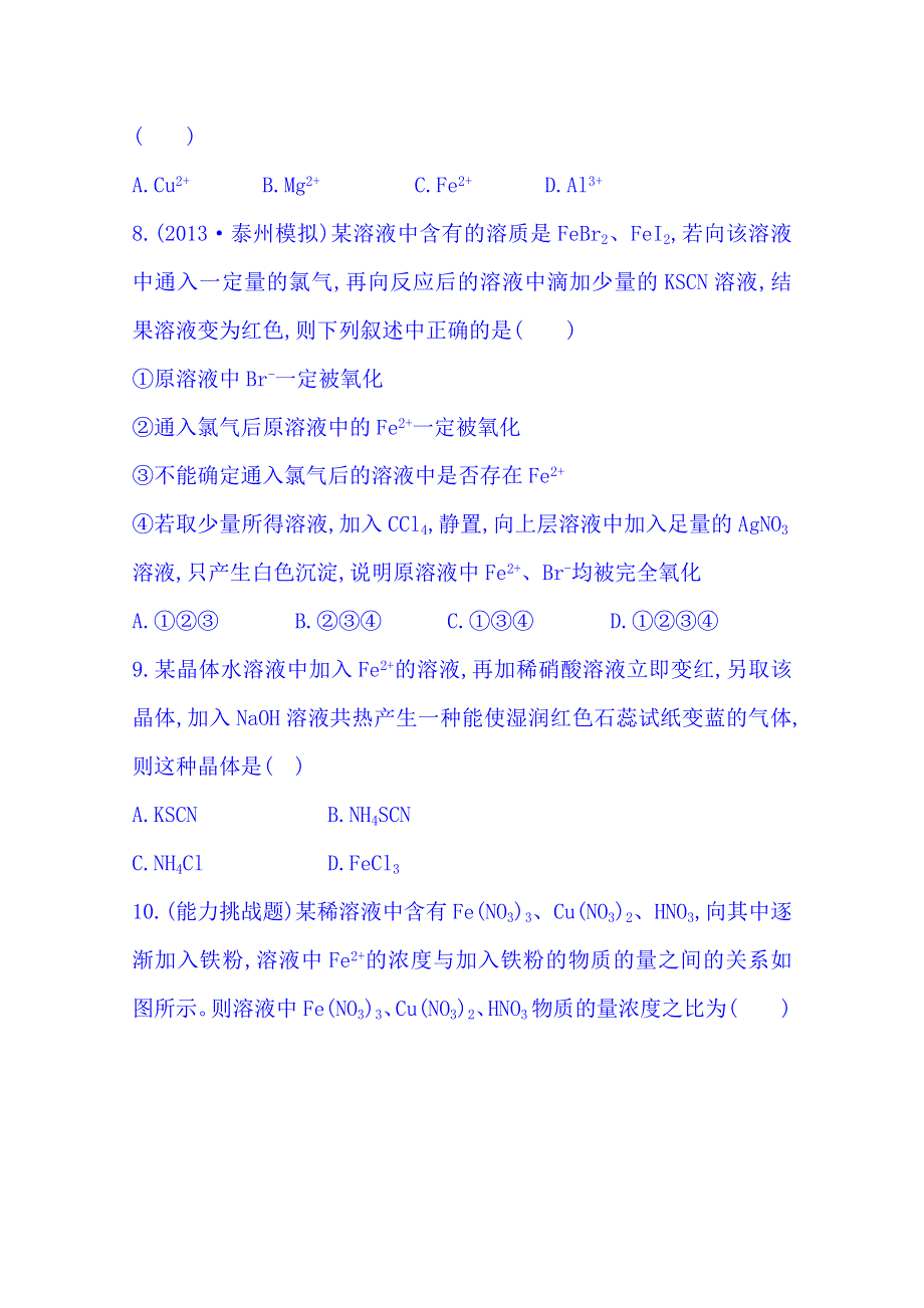 2014版化学一轮复习（人教版 天津专供） 课时提升作业 第三章 第三节 铁及其重要化合物 WORD版含解析.doc_第3页