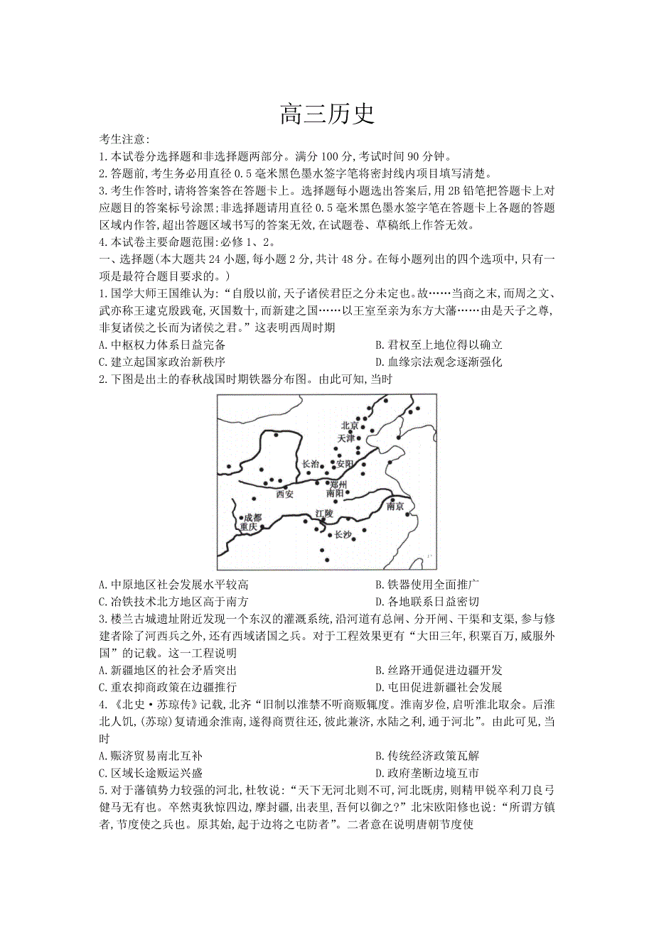 河南省豫北2023届高三上学期10月大联考历史试卷 含答案.doc_第1页