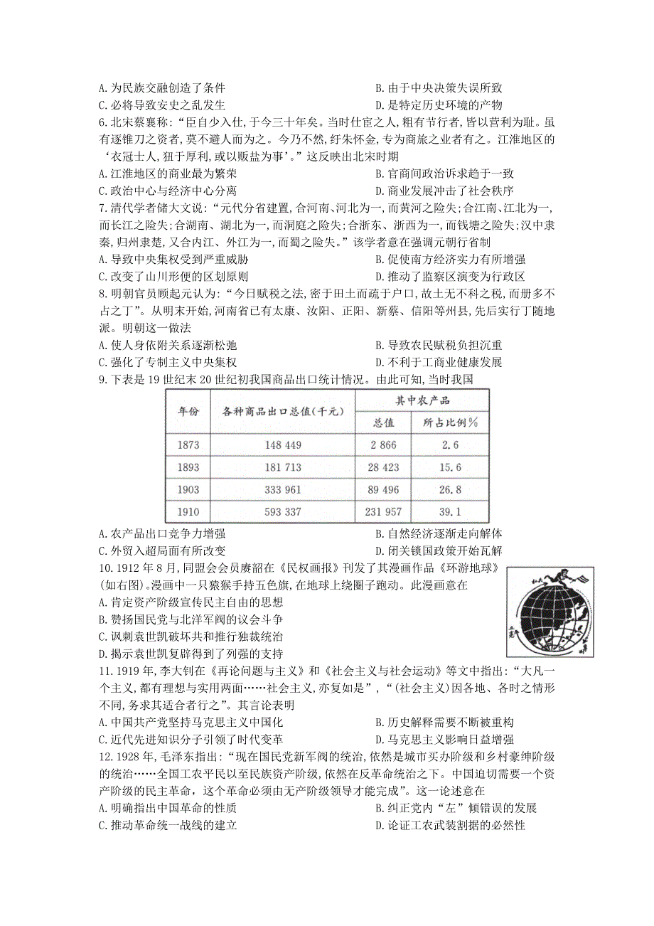 河南省豫北2023届高三上学期10月大联考历史试卷 含答案.doc_第2页