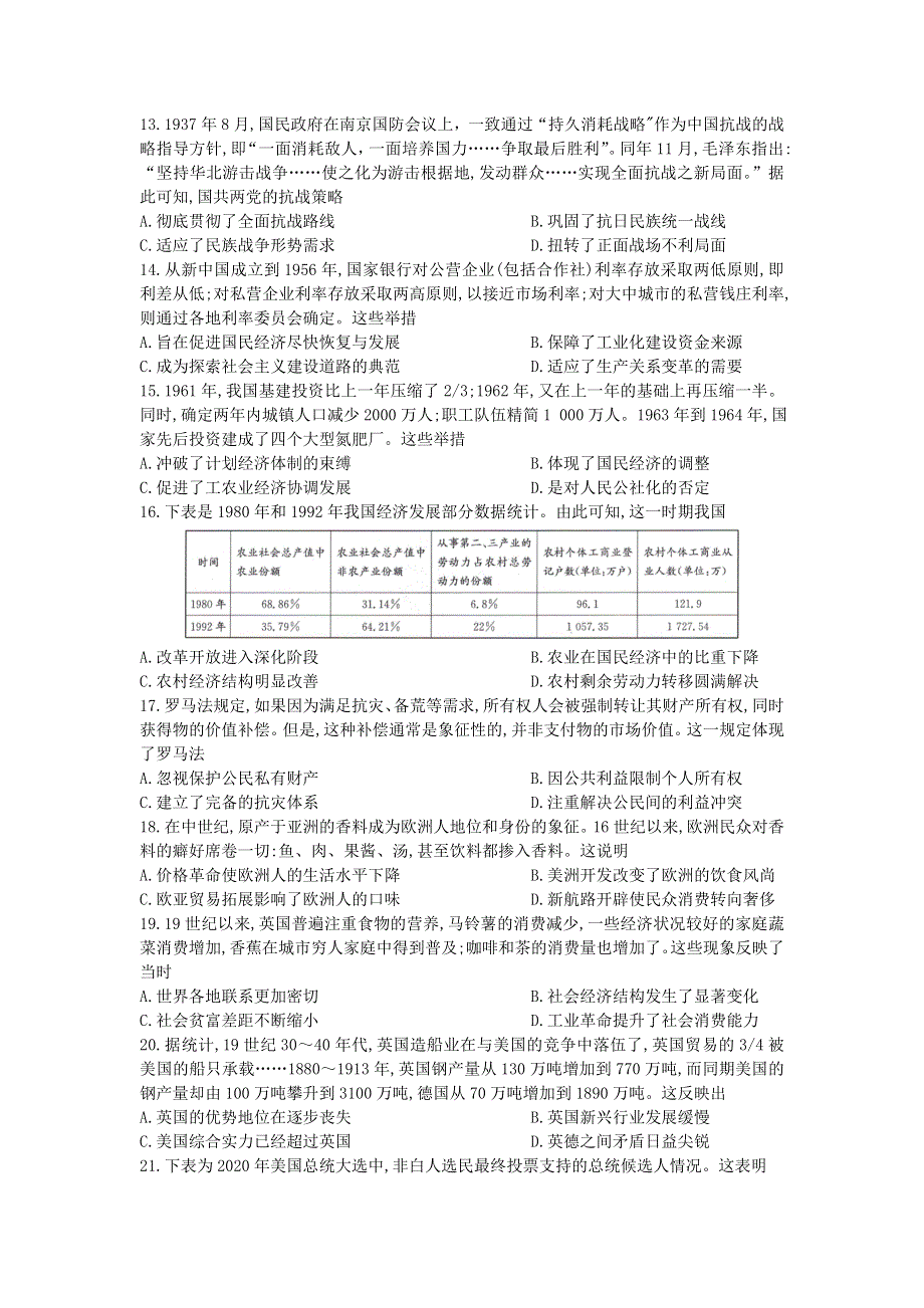 河南省豫北2023届高三上学期10月大联考历史试卷 含答案.doc_第3页