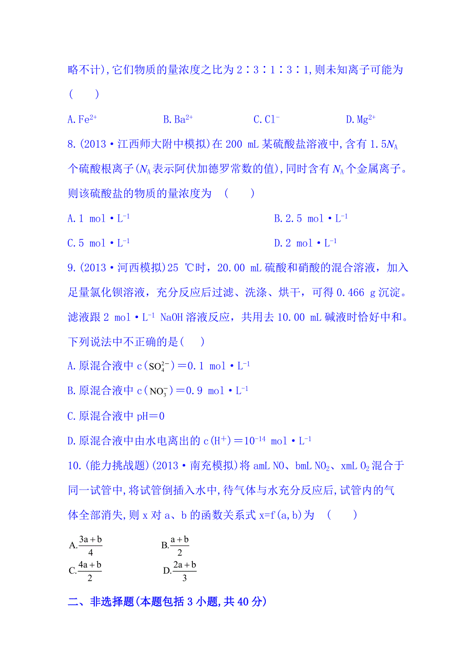 2014版化学一轮复习（人教版 天津专供） 课时提升作业 第一章 第二节 物质的量在化学实验中的应用 WORD版含解析.doc_第3页