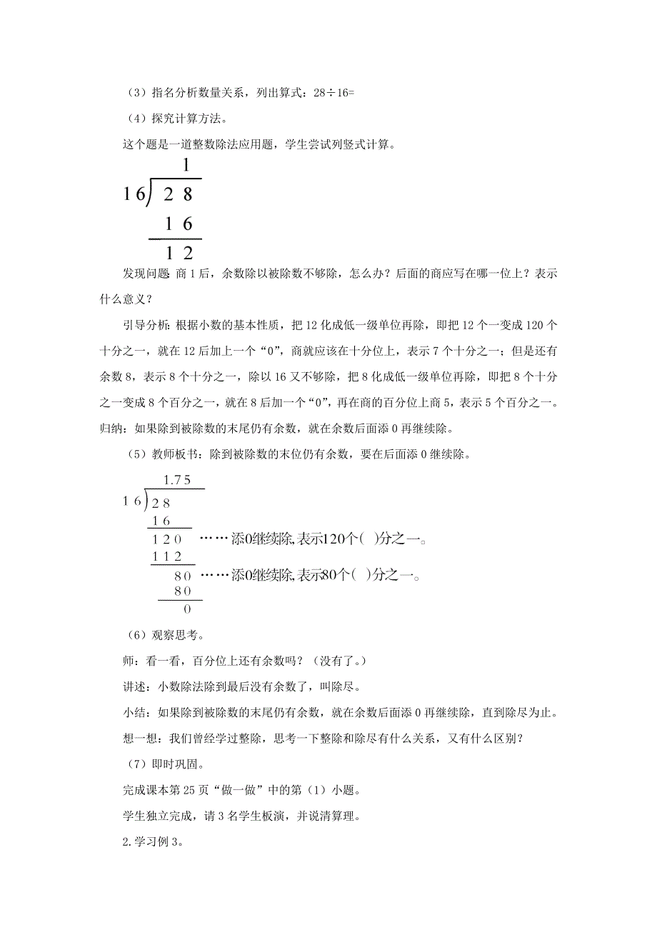 2021秋五年级数学上册 第三单元 小数除法第2课时 除数是整数的小数除法(2)教案 新人教版.doc_第2页