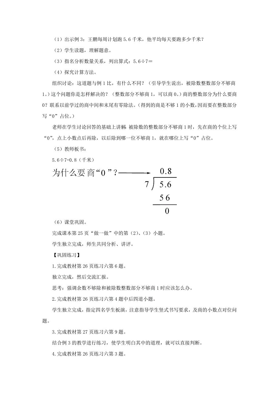 2021秋五年级数学上册 第三单元 小数除法第2课时 除数是整数的小数除法(2)教案 新人教版.doc_第3页