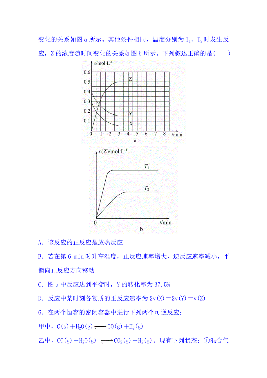 2014版化学一轮复习（人教版 天津专供） 课时提升作业 第七章 第二节 化学平衡状态　化学平衡的移动 WORD版含解析.doc_第3页