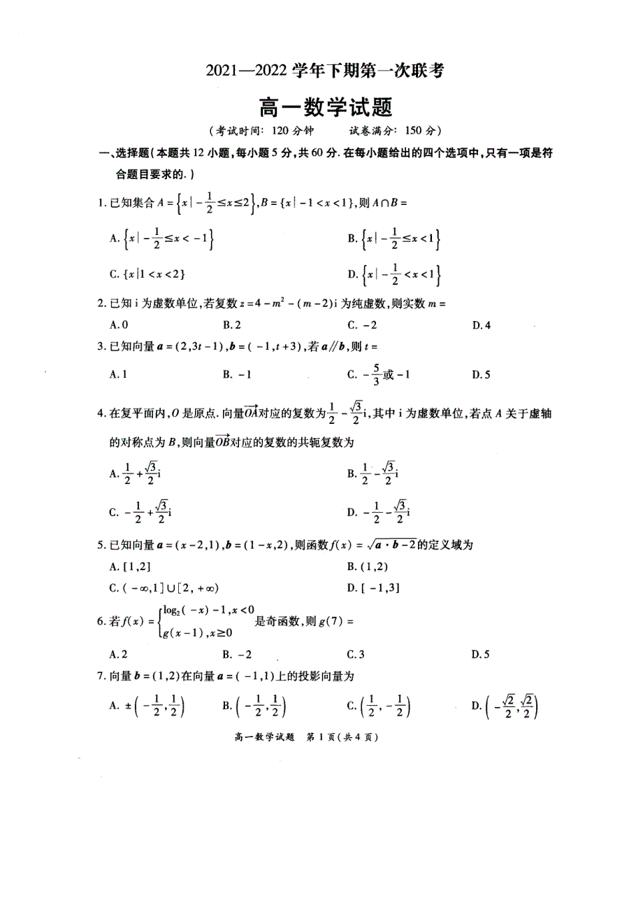 河南省豫北2024届高一下学期第一次联考数学试卷 PDF版含答案.pdf_第1页