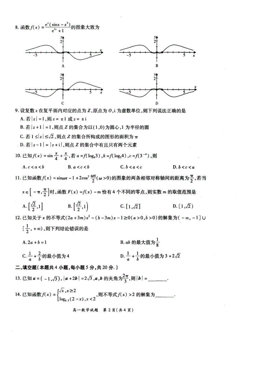 河南省豫北2024届高一下学期第一次联考数学试卷 PDF版含答案.pdf_第2页