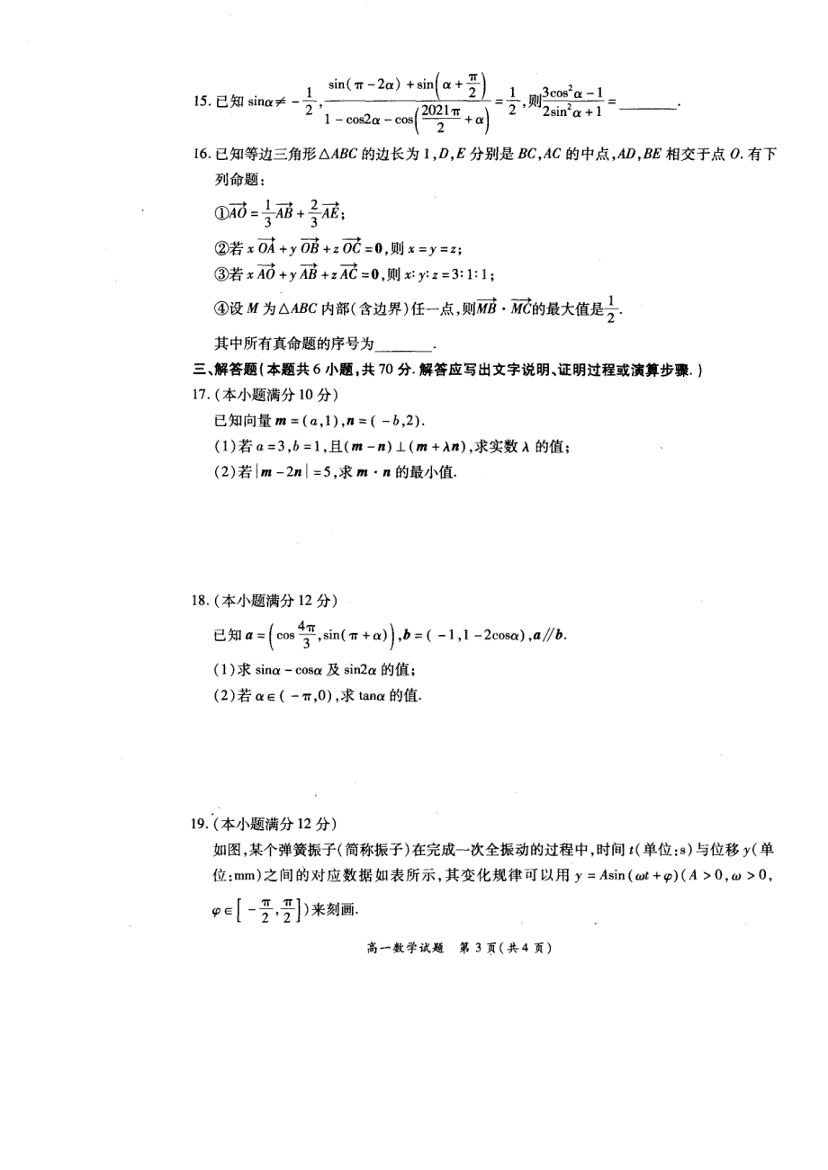 河南省豫北2024届高一下学期第一次联考数学试卷 PDF版含答案.pdf_第3页