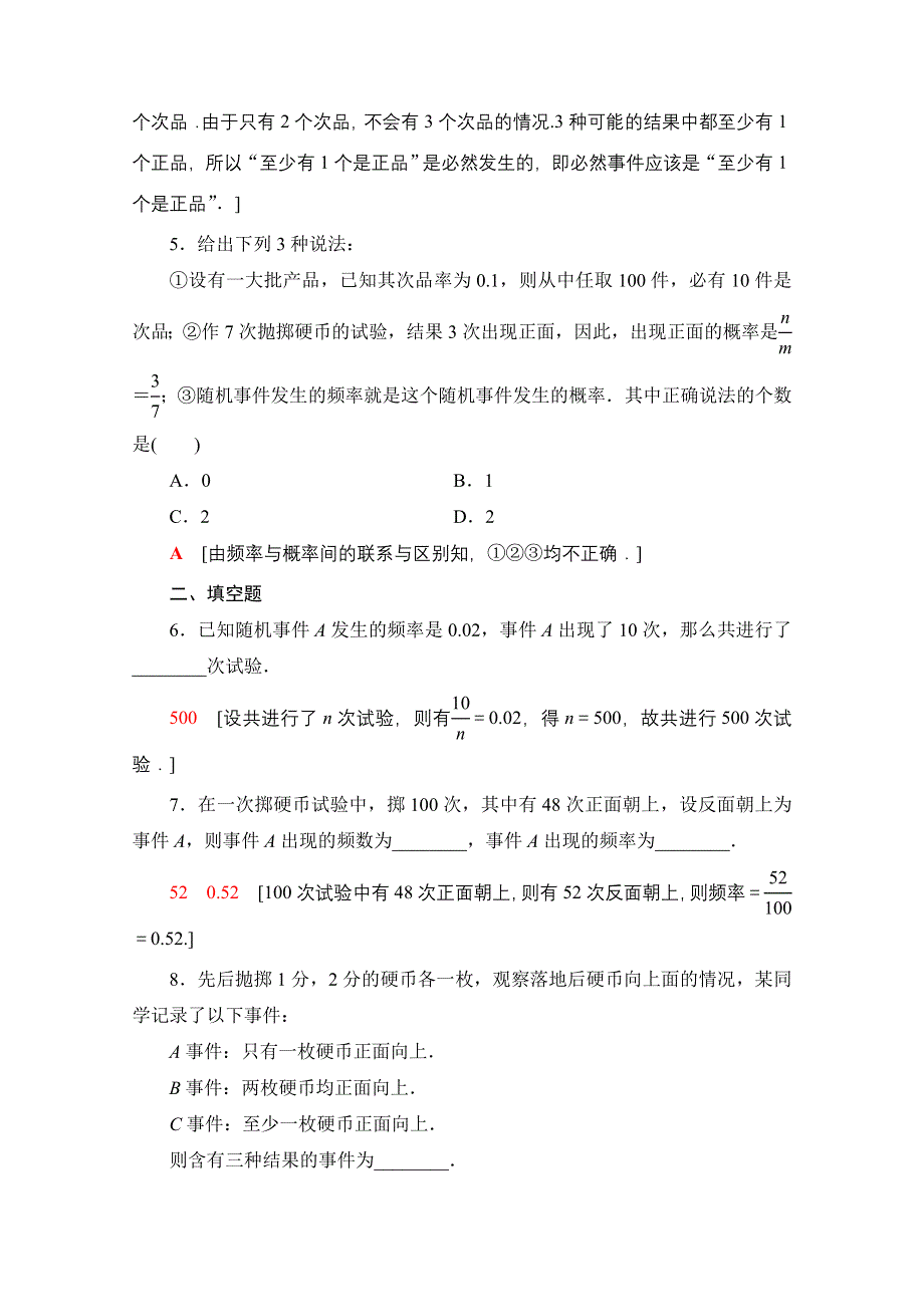 2020-2021学年高中人教A版数学必修3作业：3-1-1　随机事件的概率 WORD版含解析.doc_第2页