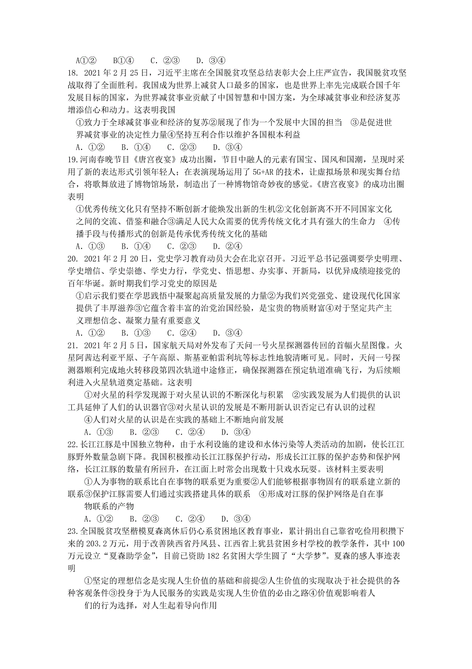 （全国卷）湖南省长郡十五校2021届高三政治下学期第二次联考试题.doc_第2页