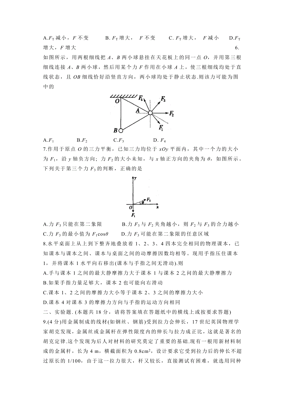 山西省太原市第五中学2016-2017学年高一上学期阶段性练习（11.29）物理试题 WORD版缺答案.doc_第2页