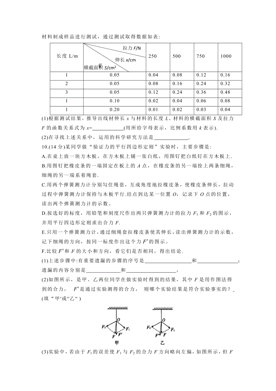 山西省太原市第五中学2016-2017学年高一上学期阶段性练习（11.29）物理试题 WORD版缺答案.doc_第3页