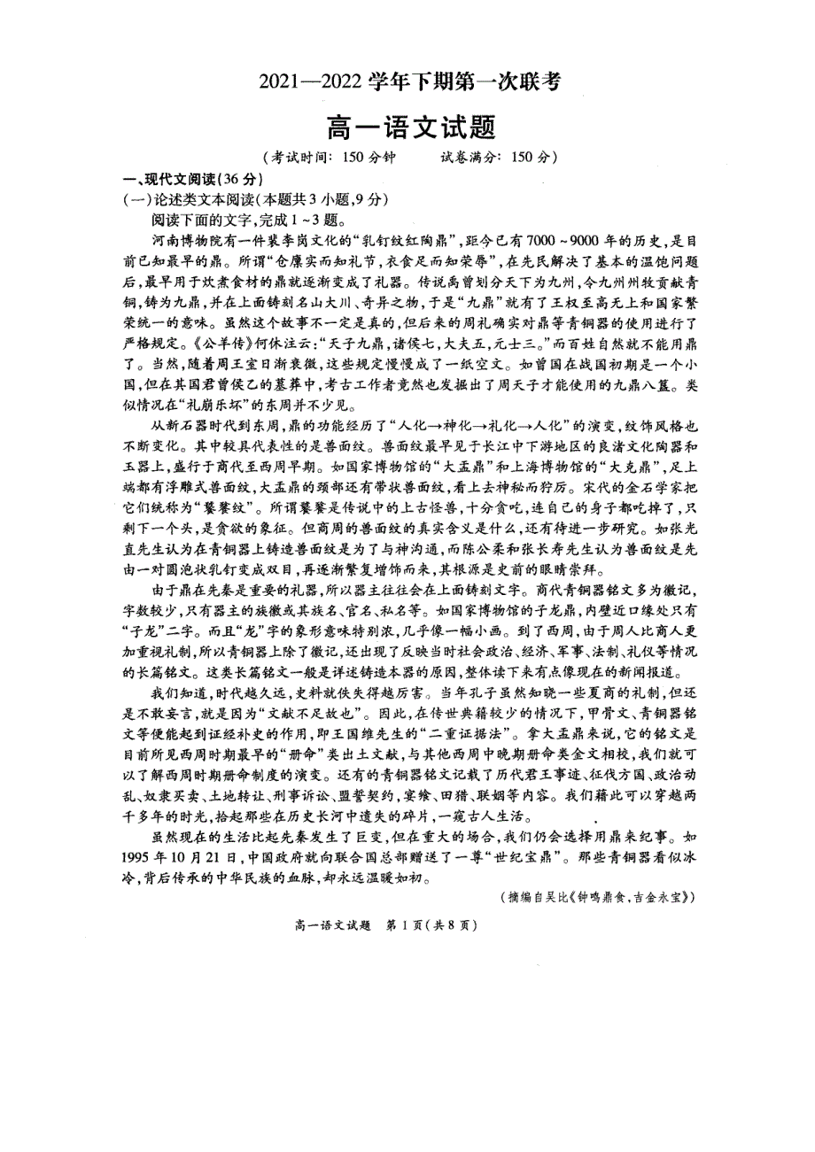 河南省豫北2024届高一下学期第一次联考语文试卷 PDF版含答案.pdf_第1页