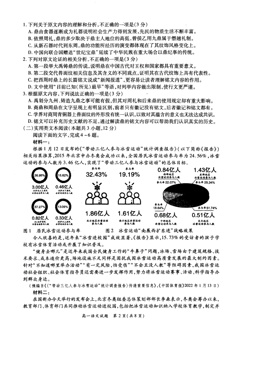 河南省豫北2024届高一下学期第一次联考语文试卷 PDF版含答案.pdf_第2页