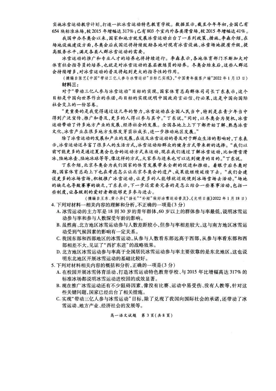 河南省豫北2024届高一下学期第一次联考语文试卷 PDF版含答案.pdf_第3页