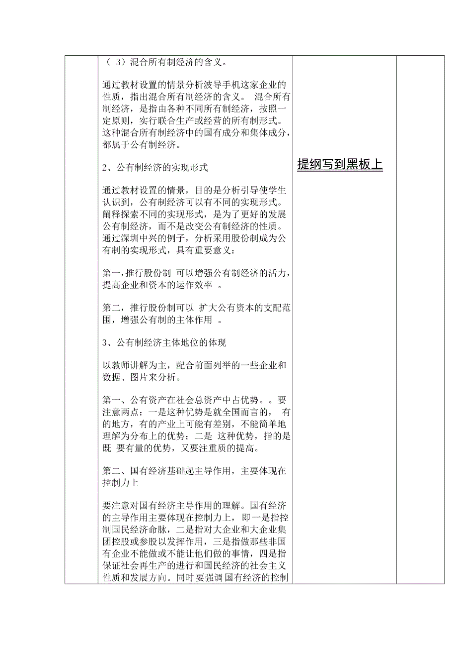 黑龙江省鸡西市第十九中学人教版高中政治必修一第四单元第九课 我国的基本经济制度 教案 .doc_第3页