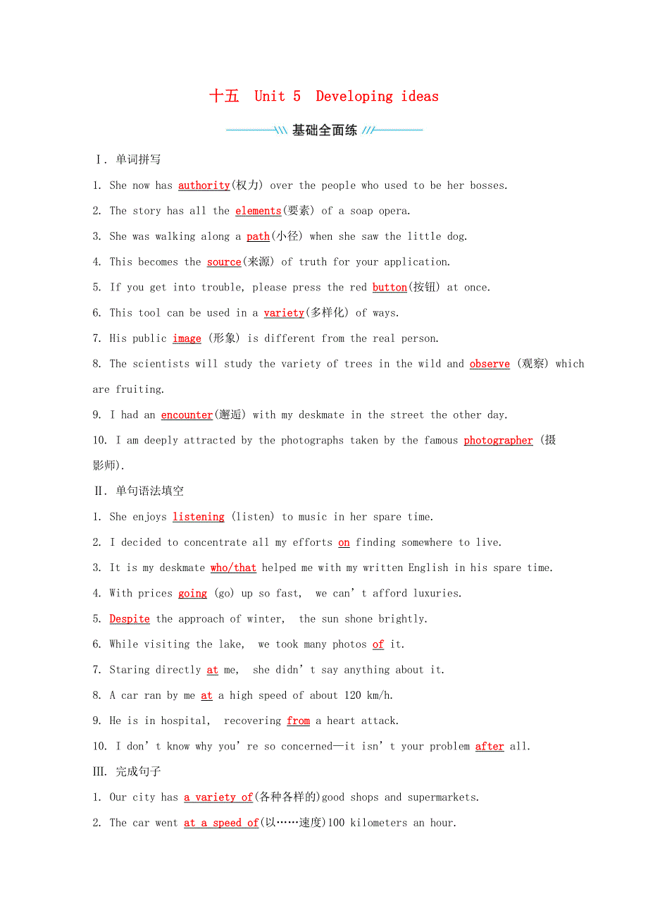 2021-2022学年新教材高中英语 课时性评价十五 Unit 5 Developing ideas练习（含解析）外研版必修第一册.doc_第1页