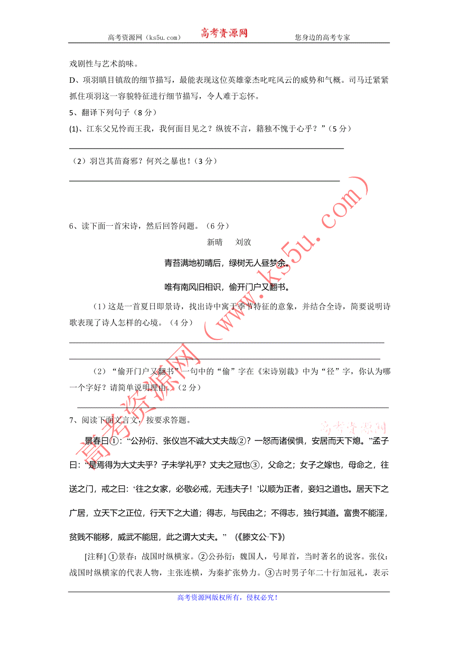 江苏省常州市西夏墅中学高二语文作业（2013.01.02） WORD版部分答案.doc_第3页