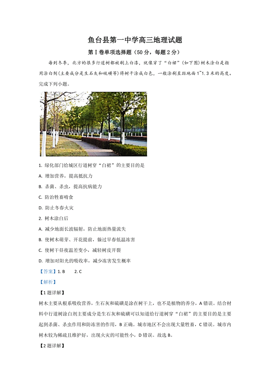 《解析》山东省济宁市鱼台县第一中学2021届高三第一次月考（10月）地理试题 WORD版含解析.doc_第1页