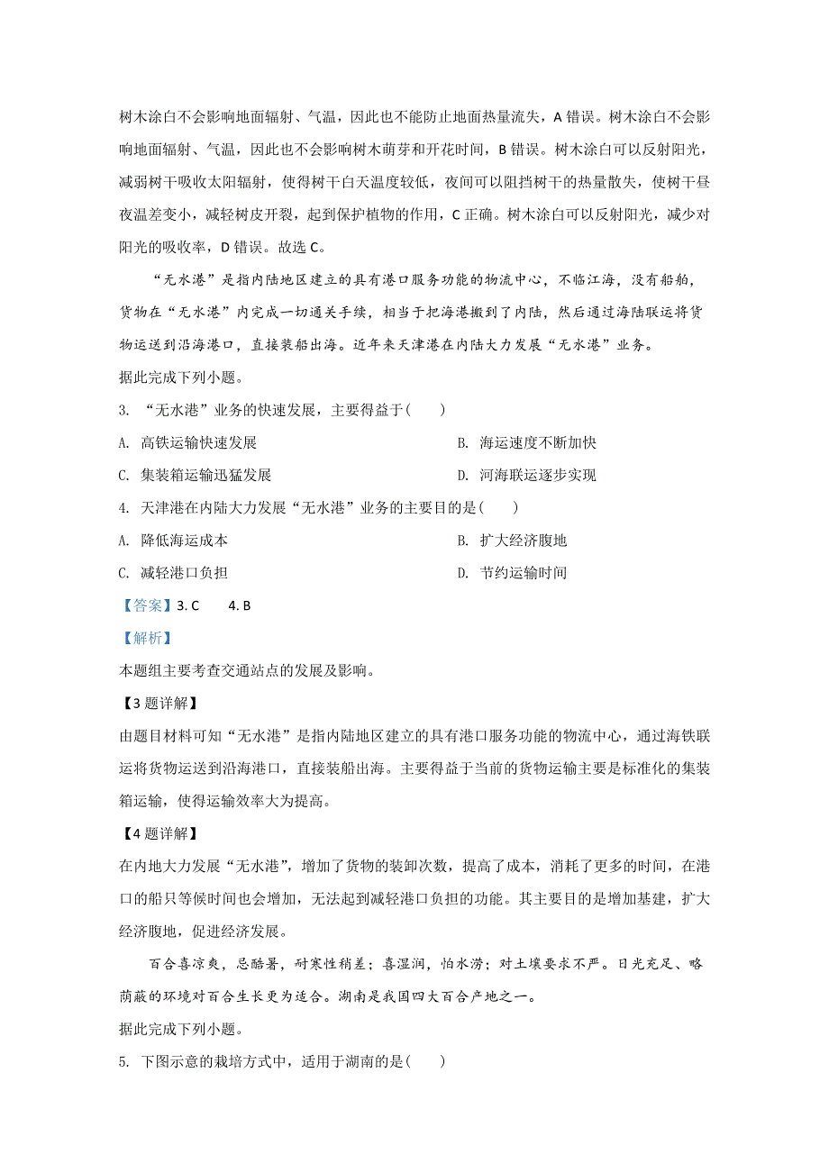 《解析》山东省济宁市鱼台县第一中学2021届高三第一次月考（10月）地理试题 WORD版含解析.doc_第2页