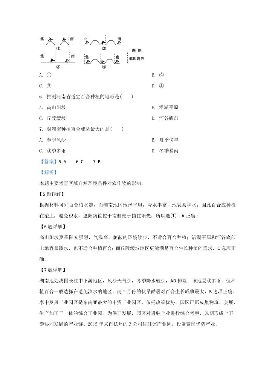 《解析》山东省济宁市鱼台县第一中学2021届高三第一次月考（10月）地理试题 WORD版含解析.doc_第3页