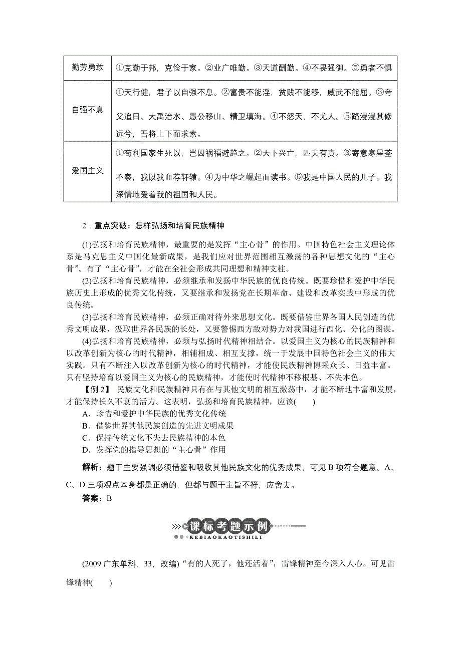 【课标版】2011年高考政治必修3一轮复习精品教案：第七课 我们的民族精神.doc_第3页