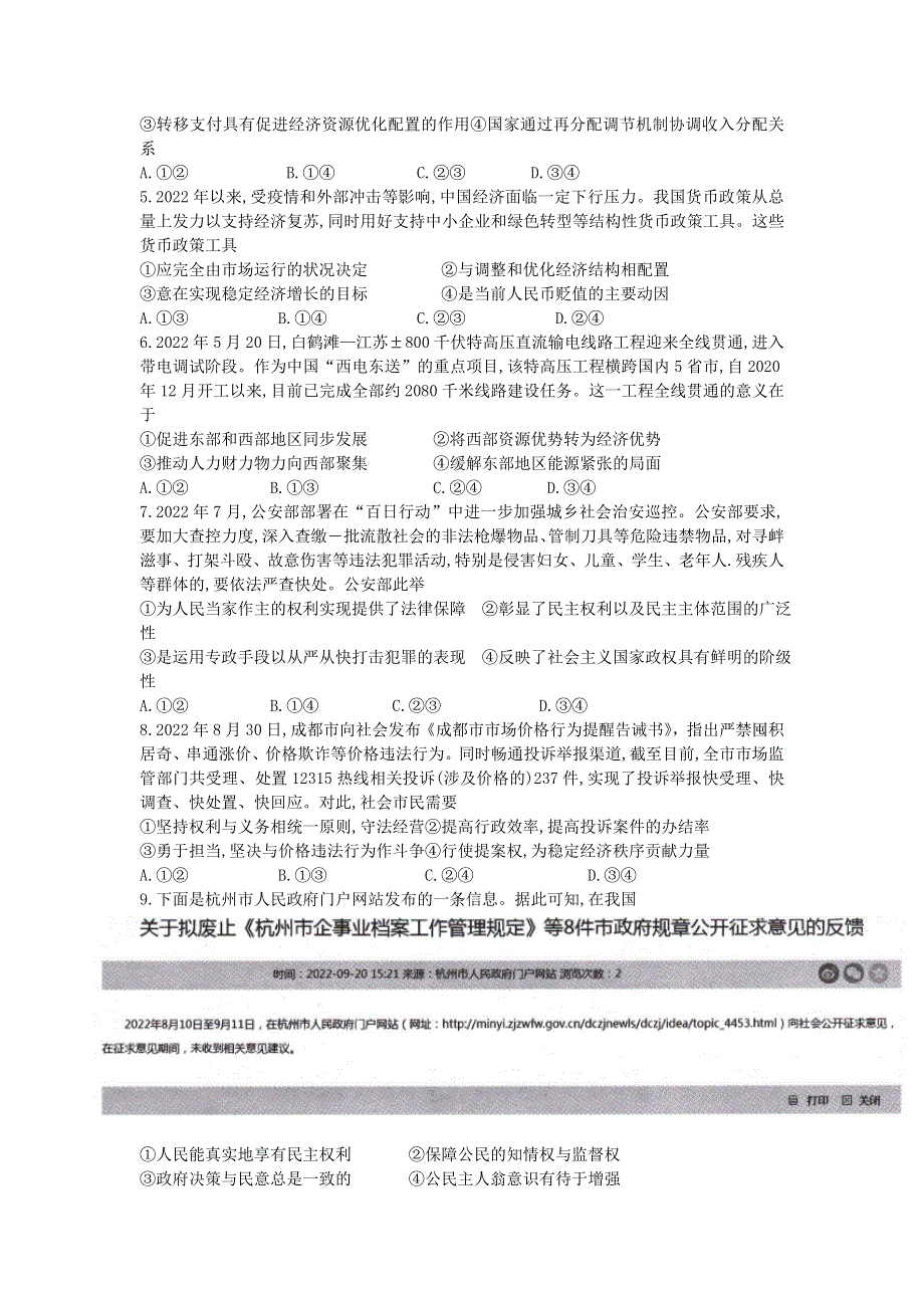 河南省豫北2023届高三上学期10月大联考政治试卷 含答案.doc_第2页