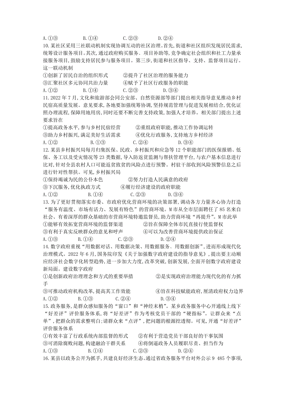 河南省豫北2023届高三上学期10月大联考政治试卷 含答案.doc_第3页