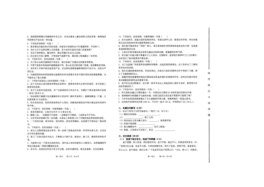 山西省太原市第五中学2016-2017学年高一上学期阶段性练习语文试题（10.31） PDF版缺答案.pdf_第2页