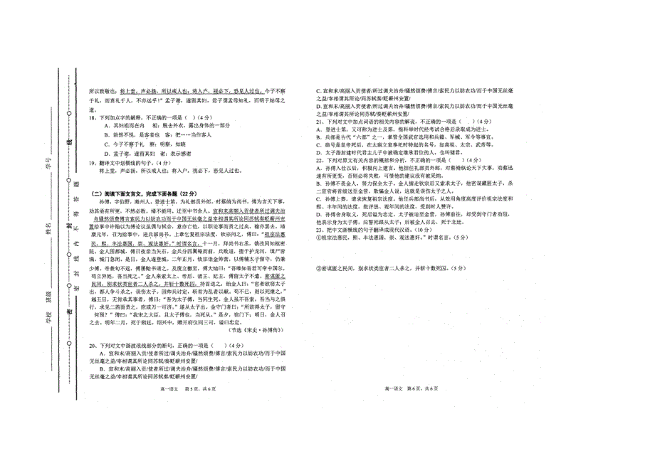 山西省太原市第五中学2016-2017学年高一上学期阶段性练习语文试题（10.31） PDF版缺答案.pdf_第3页