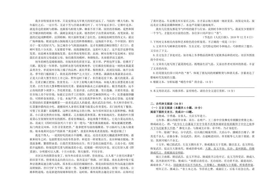 山西省太原市第五中学2019届高三语文下学期5月阶段性考试试题.doc_第3页