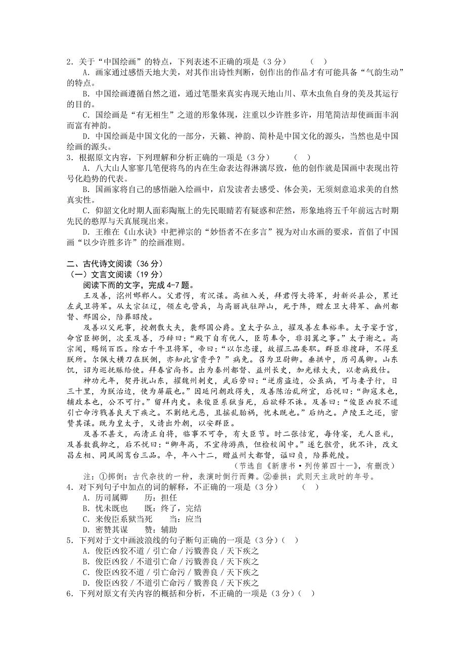 河南省豫南九校2015届高三上学期第三次联考语文试题 WORD版含答案.doc_第2页