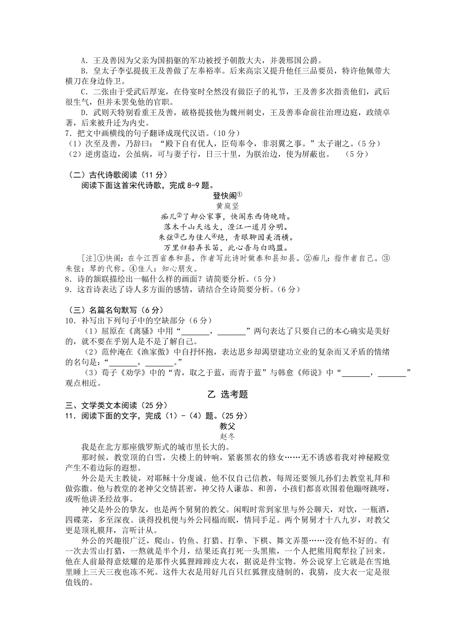 河南省豫南九校2015届高三上学期第三次联考语文试题 WORD版含答案.doc_第3页