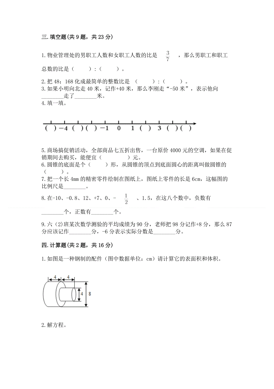 沪教版数学六年级下册期末综合素养提升题及答案（历年真题）.docx_第2页