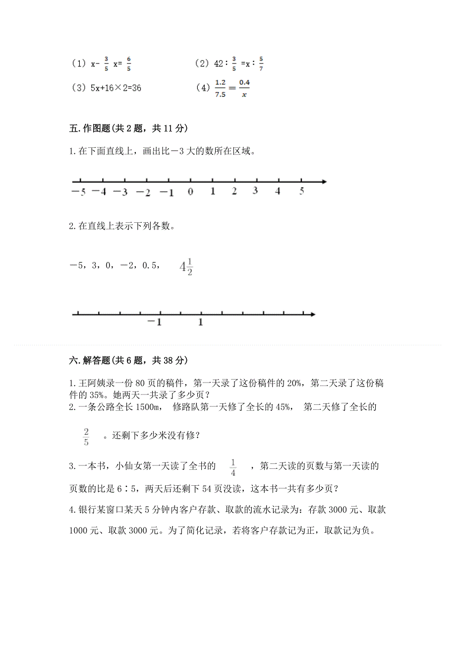 沪教版数学六年级下册期末综合素养提升题及答案（历年真题）.docx_第3页