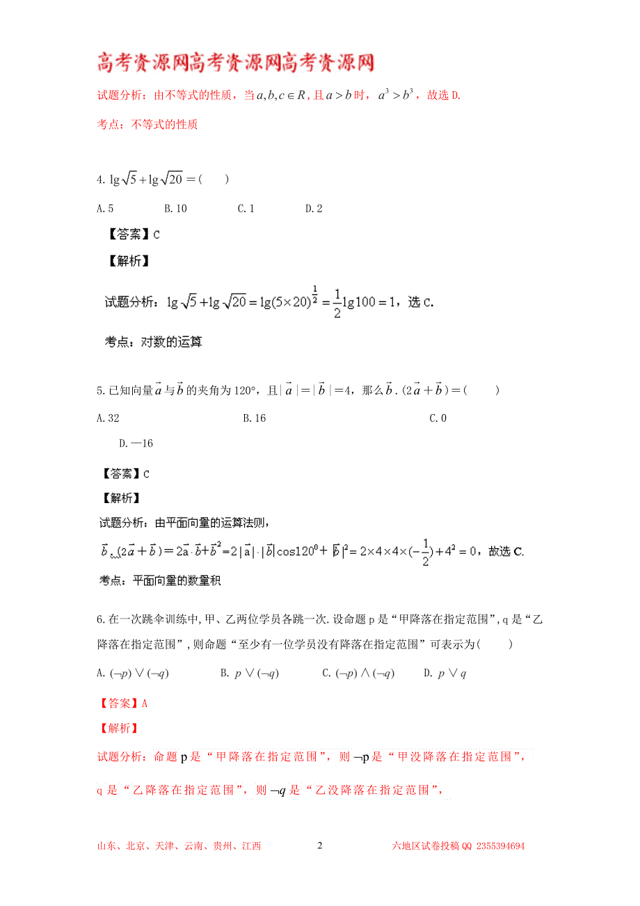 《解析》山东省淄博市淄博一中2014届高三上学期期中模块考试 文科数学试题 WORD版含解析.doc_第2页