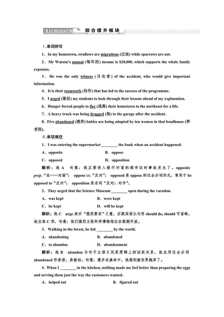 2017-2018学年高中英语人教版选修7练习：UNIT 3 SECTION Ⅱ 课时跟踪检测 WORD版含解析.doc_第1页