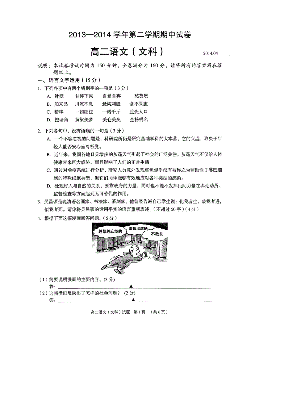 江苏省常熟中学2013-2014学年高二下学期期中考试语文（文）试题 扫描版含答案.doc_第1页