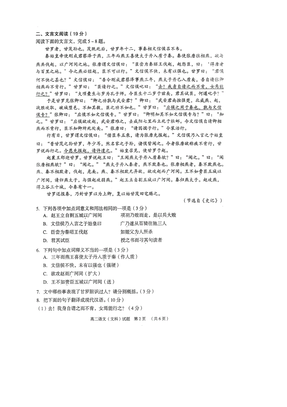 江苏省常熟中学2013-2014学年高二下学期期中考试语文（文）试题 扫描版含答案.doc_第2页