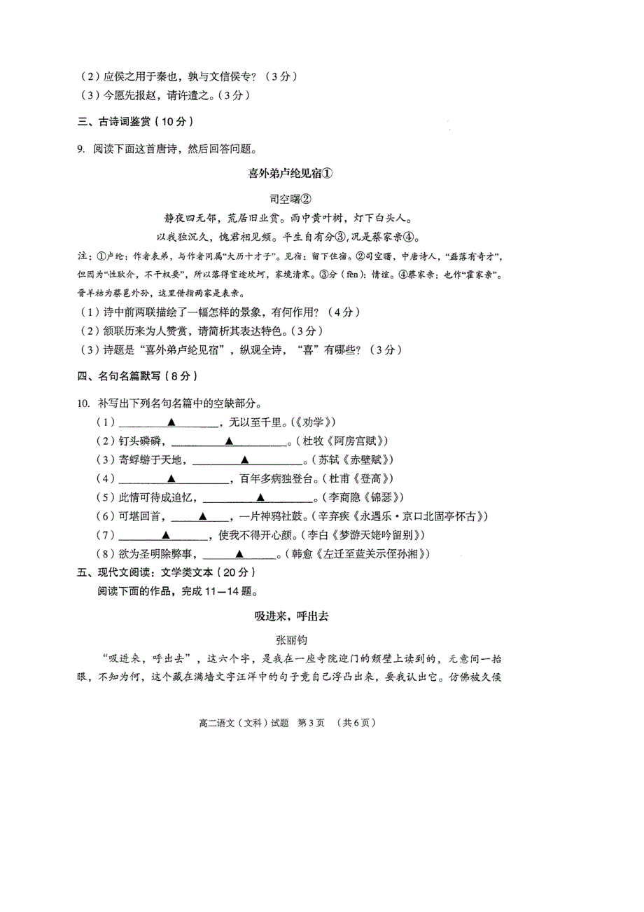 江苏省常熟中学2013-2014学年高二下学期期中考试语文（文）试题 扫描版含答案.doc_第3页