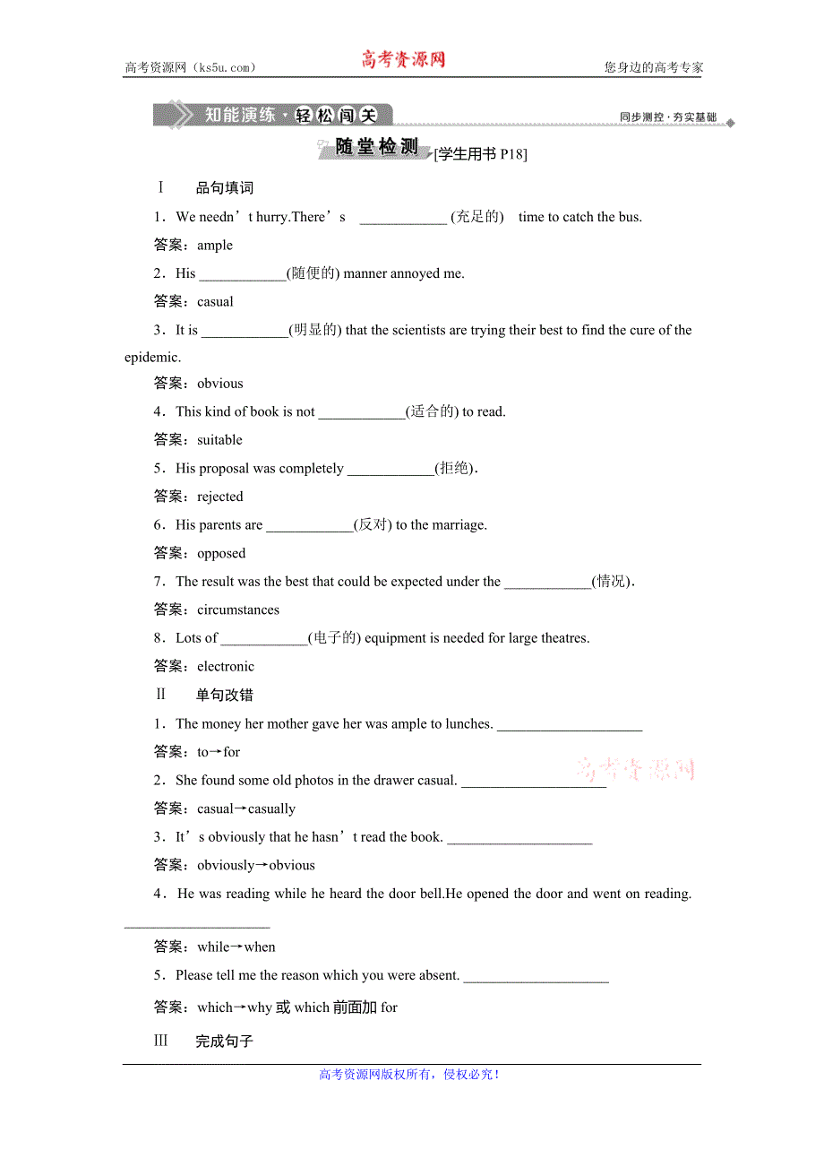 2019-2020学年译林版英语选修七新素养同步练习：UNIT 1 LIVING WITH TECHNOLOGY SECTION Ⅲ　知能演练轻松闯关 WORD版含答案.doc_第1页