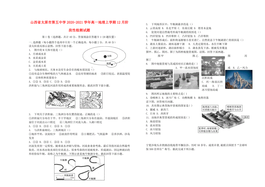 山西省太原市第五中学2020-2021学年高一地理上学期12月阶段性检测试题.doc_第1页