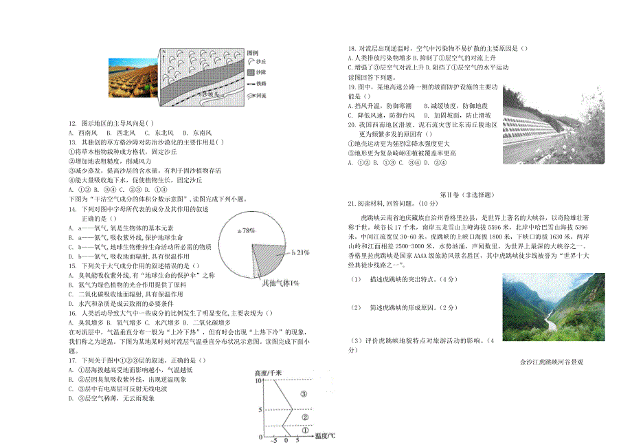 山西省太原市第五中学2020-2021学年高一地理上学期12月阶段性检测试题.doc_第2页