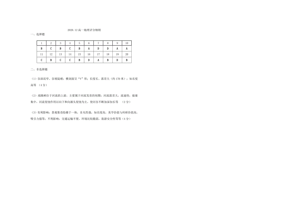 山西省太原市第五中学2020-2021学年高一地理上学期12月阶段性检测试题.doc_第3页