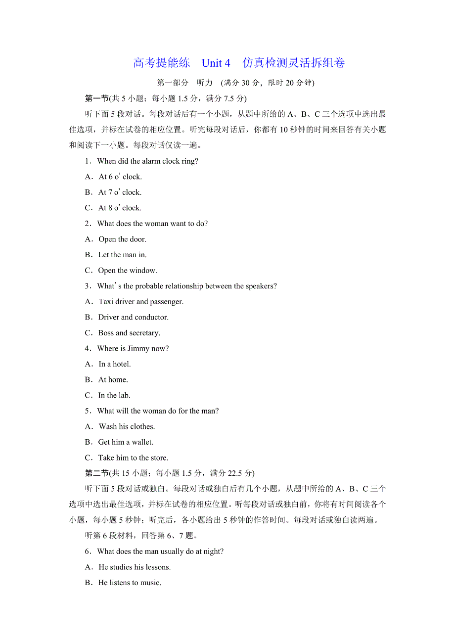 2017-2018学年高中英语人教版选修7练习：高考提能练 UNIT 4 仿真检测灵活拆组卷 WORD版含解析.doc_第1页