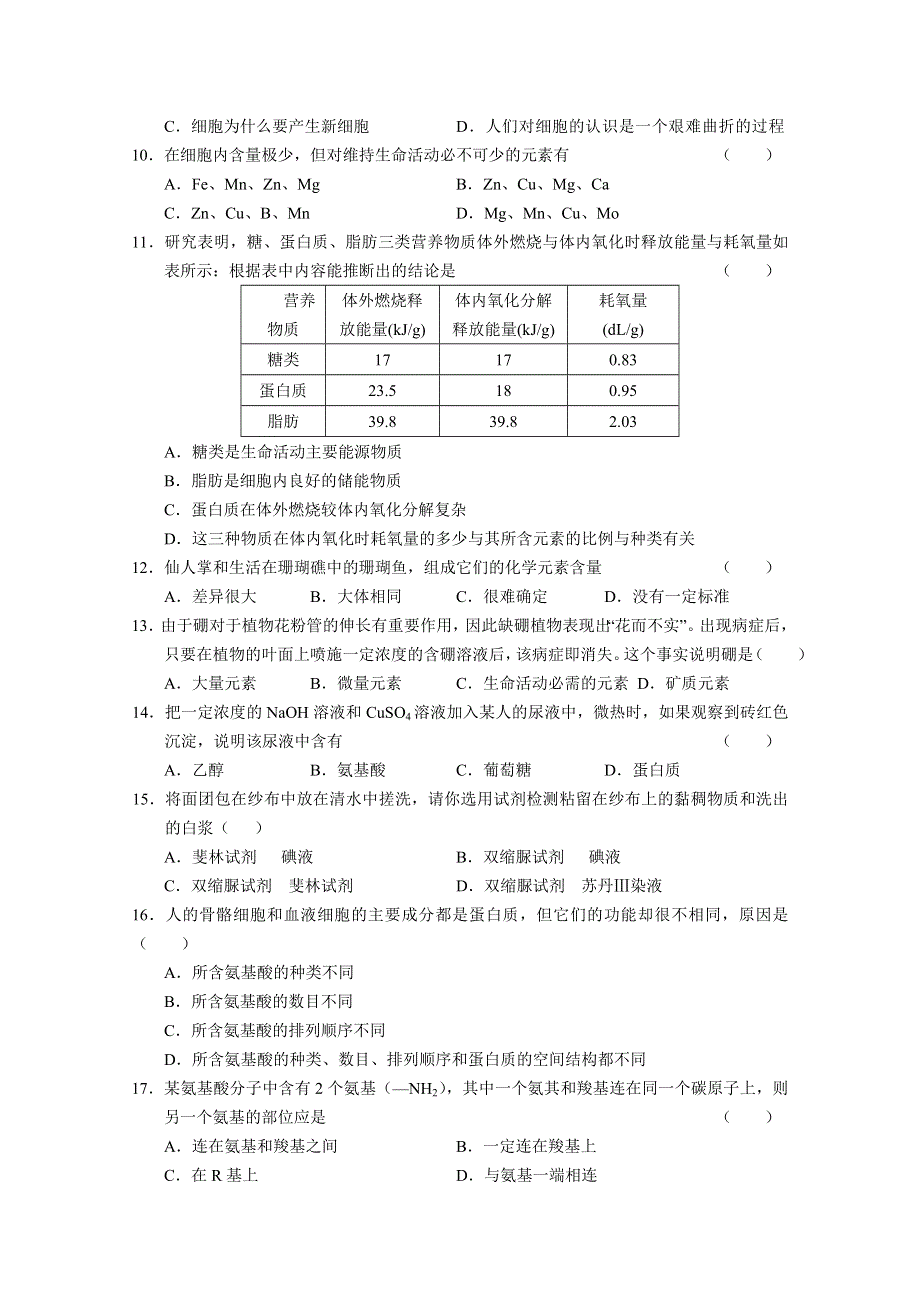 河北省广平县第一中学2011--2012学年高一9月份月考（生物）（无答案）.doc_第2页